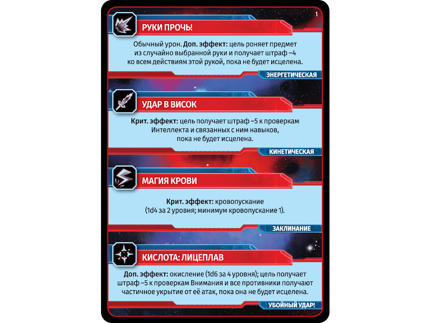 915090HW Starfinder НРИ: Карты критических ударов