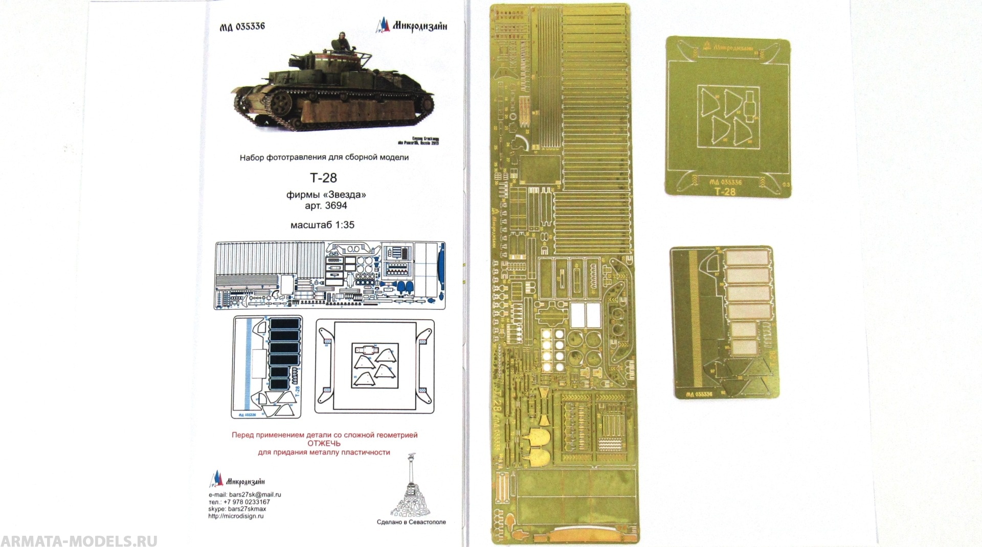 MD 035336 Т-28 (ЗВЕЗДА)