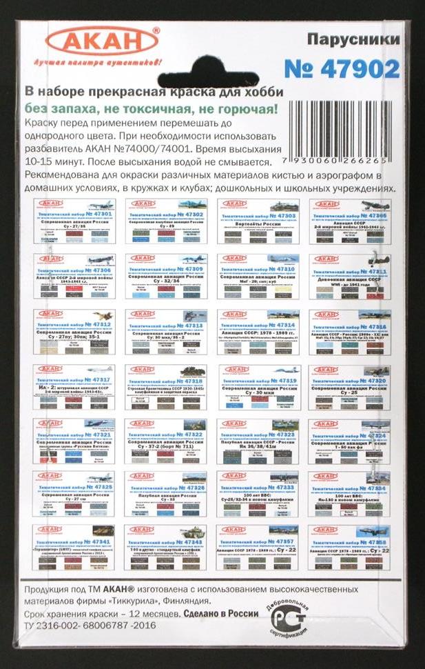 47902 Набор красок Парусники (79023+79024+79046+79047+79048+78004) 6х10мл