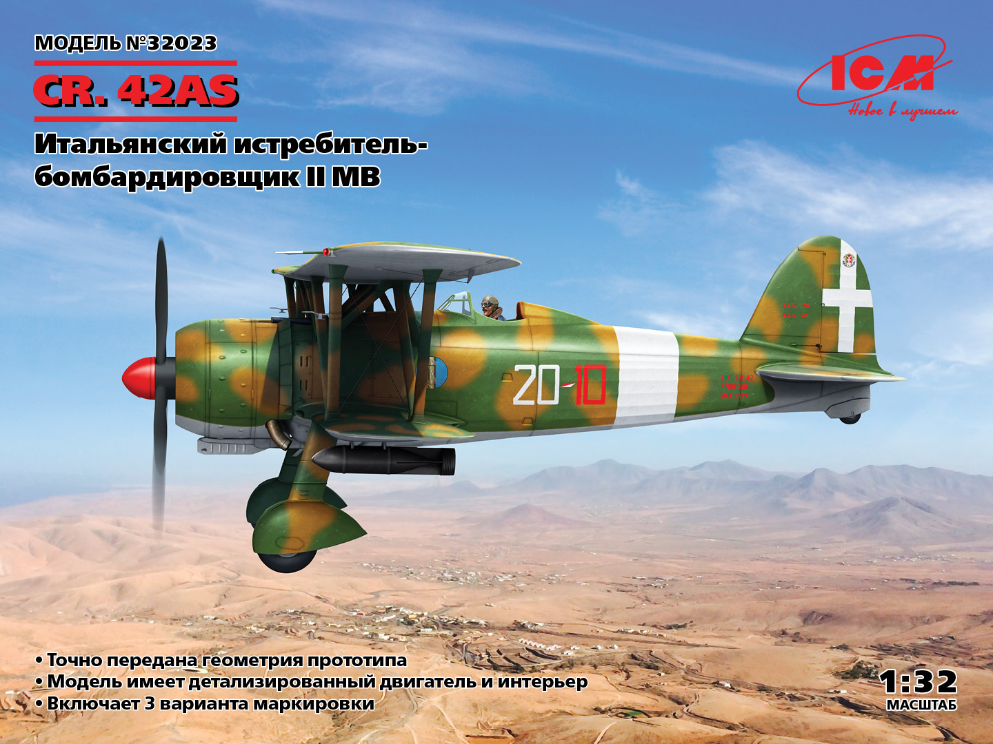 32023 CR. 42AS, итальянский истребитель-бомбардировщик IIМВ ICM