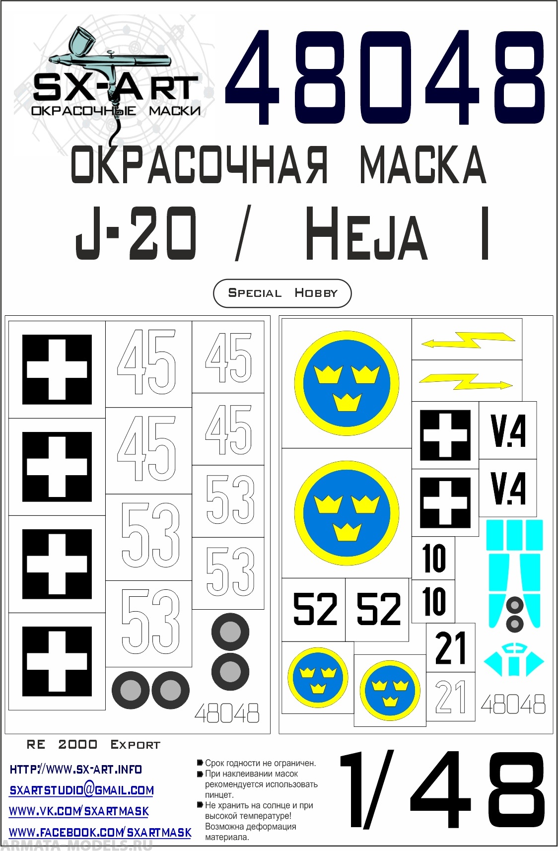 48048SX Окрасочная маска J-20 / Heja I (Special Hobby)