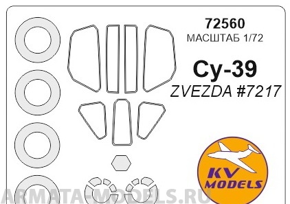 72560KV Окрасочная маска Су-39 + маски на диски и колеса для моделей фирмы ZVEZDA Набор содержит окантовку всех окон для накрашивания имитации резинового уплотнения