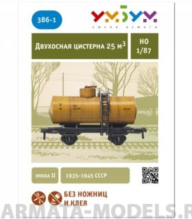 UMBUM386 -1 Цистерна бензин УмБум