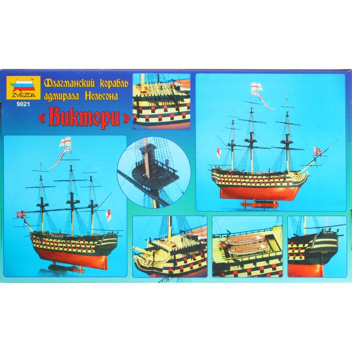 9021 Корабль Нельсона Виктори Звезда