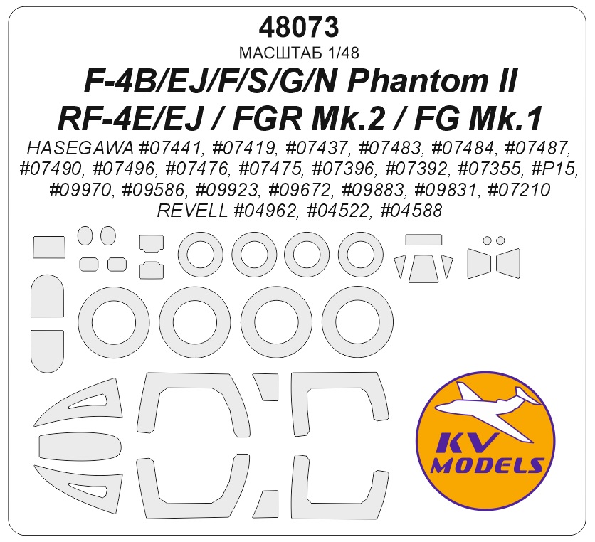 48073KV Окрасочная маска F-4B/EJ/F/S/G/N / RF-4E/EJ Phantom II / FGR Mk.2 / FG Mk.1 (HASEGAWA #07441, #07419, #07437, #07483, #07484, #07487, #07490, #07496, #07476, #07475, #07396, #07392, #07355, #09970, #09586, #09923, #09672, #09883, #09831, #P15