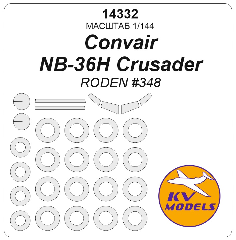 14332KV Окрасочная маска Convair NB-36H Crusader (RODEN #348) + маски на диски и колеса