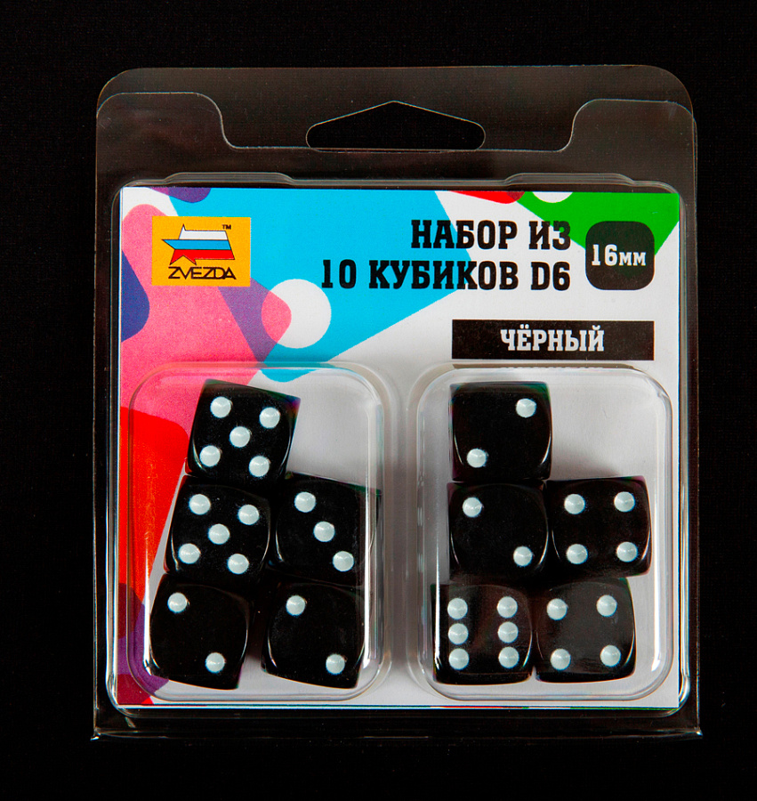 1238 Набор из 10 кубиков D6, 16мм. Черный с белыми точками в блистере