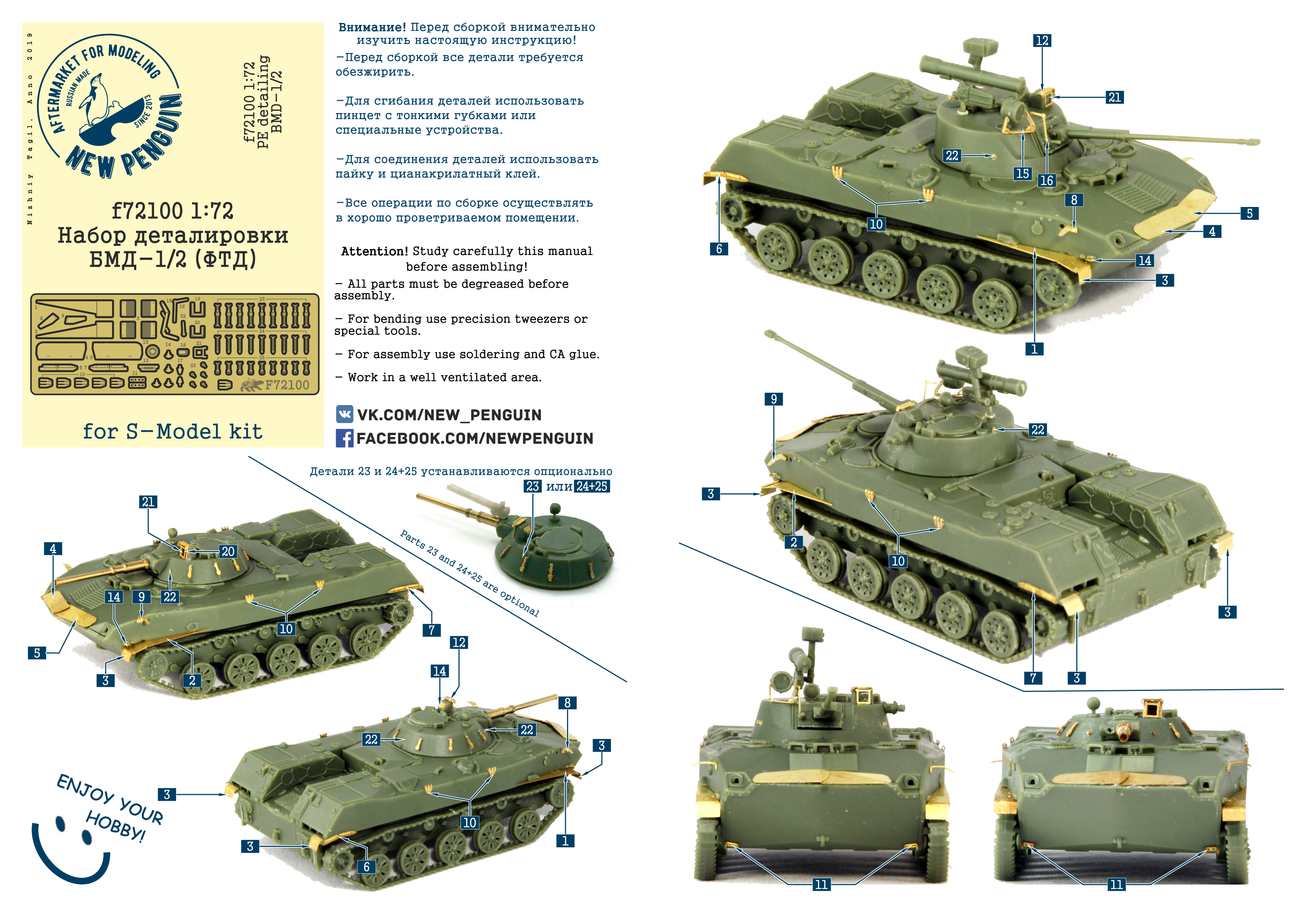 72 масштаб. S-model 1/72 БМД-1. БМД-2 1/72. БМД-4м модель 1 35. Сборная модель БМД от s model 1/72.