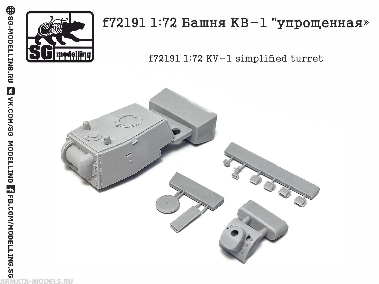 f72191 1:72 Башня КВ-1 quot;упрощеннаяquot;