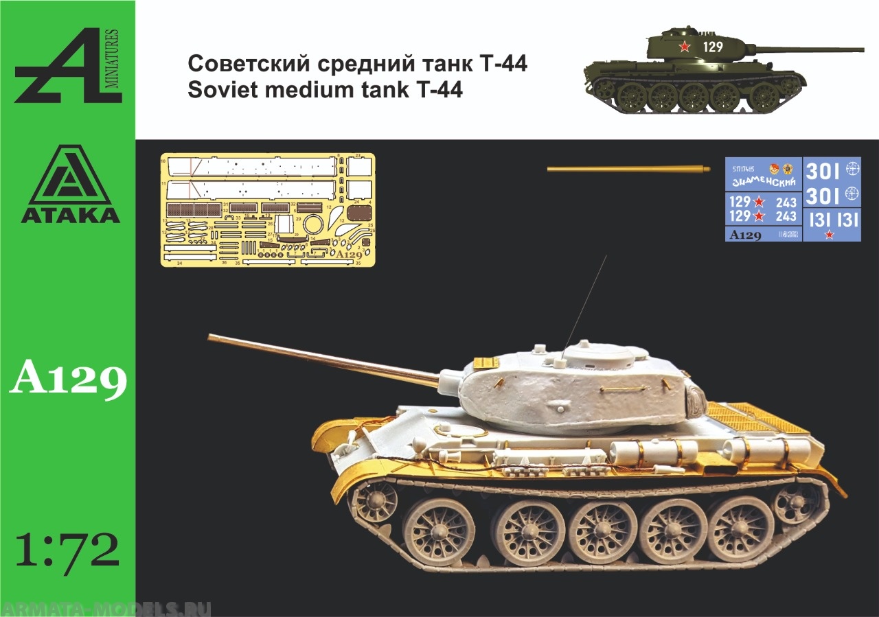 А129 Средний танк Т-44 Alex miniatures