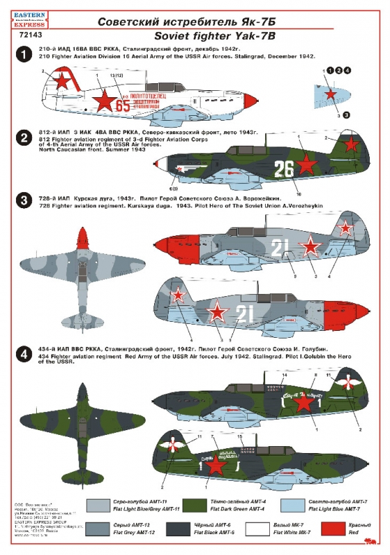 ЕЕ72220 Як-7Б Истребитель Восточный экспресс