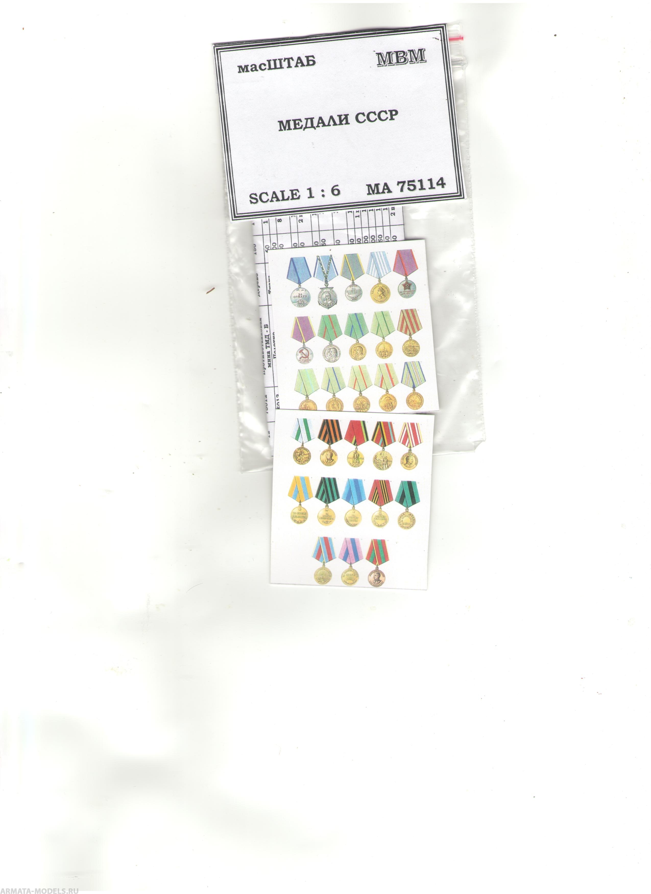 75114 Медали СССР 1/6