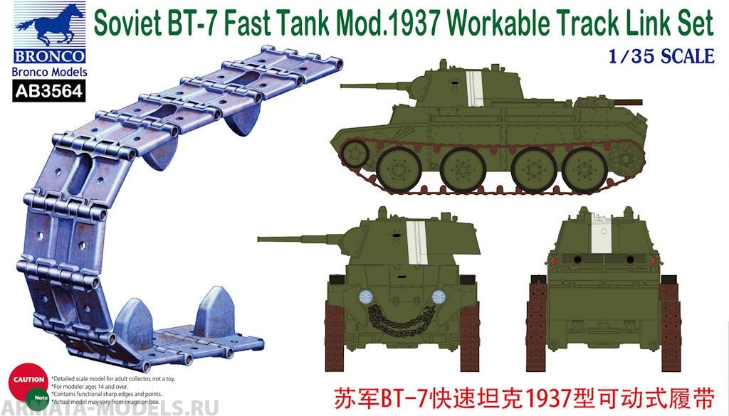 АВ3564 Траки  Soviet BT-7 Fast Tank Mod 1937 Workable Track Set	  (Bronco Models) 1/35 Bronco Models