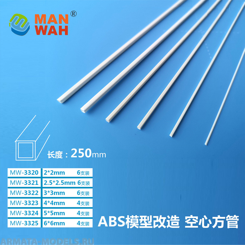 MW-3320 Модельная квадратная пластиковая трубка(ABS-пластик) 2*2*250mm 6шт