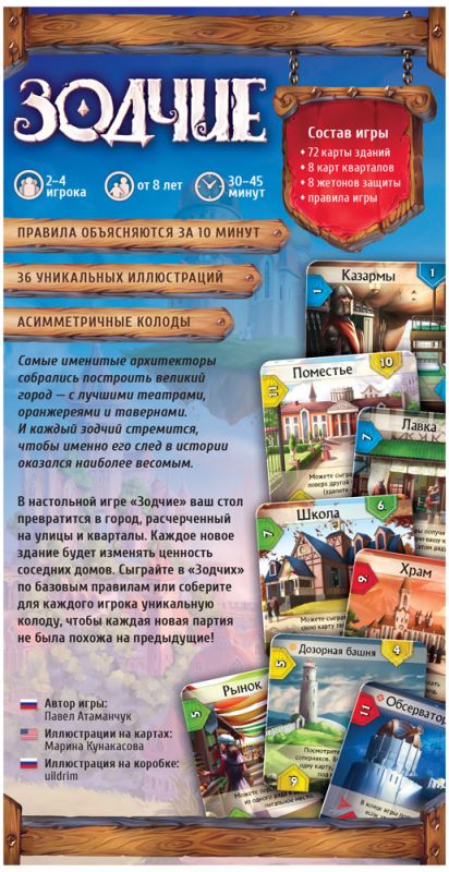 181932HW Зодчие