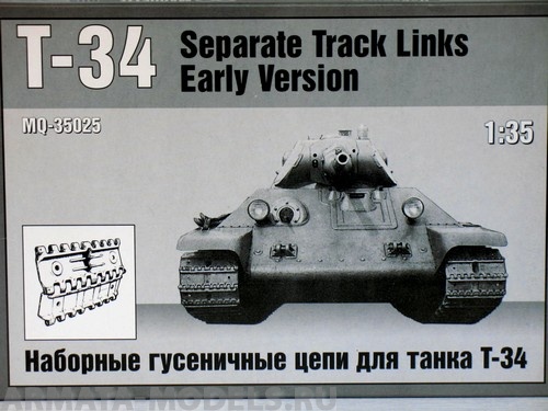 MQ 35025 Наборные гусеничные цепи танка Т-34 (ранние) Макет