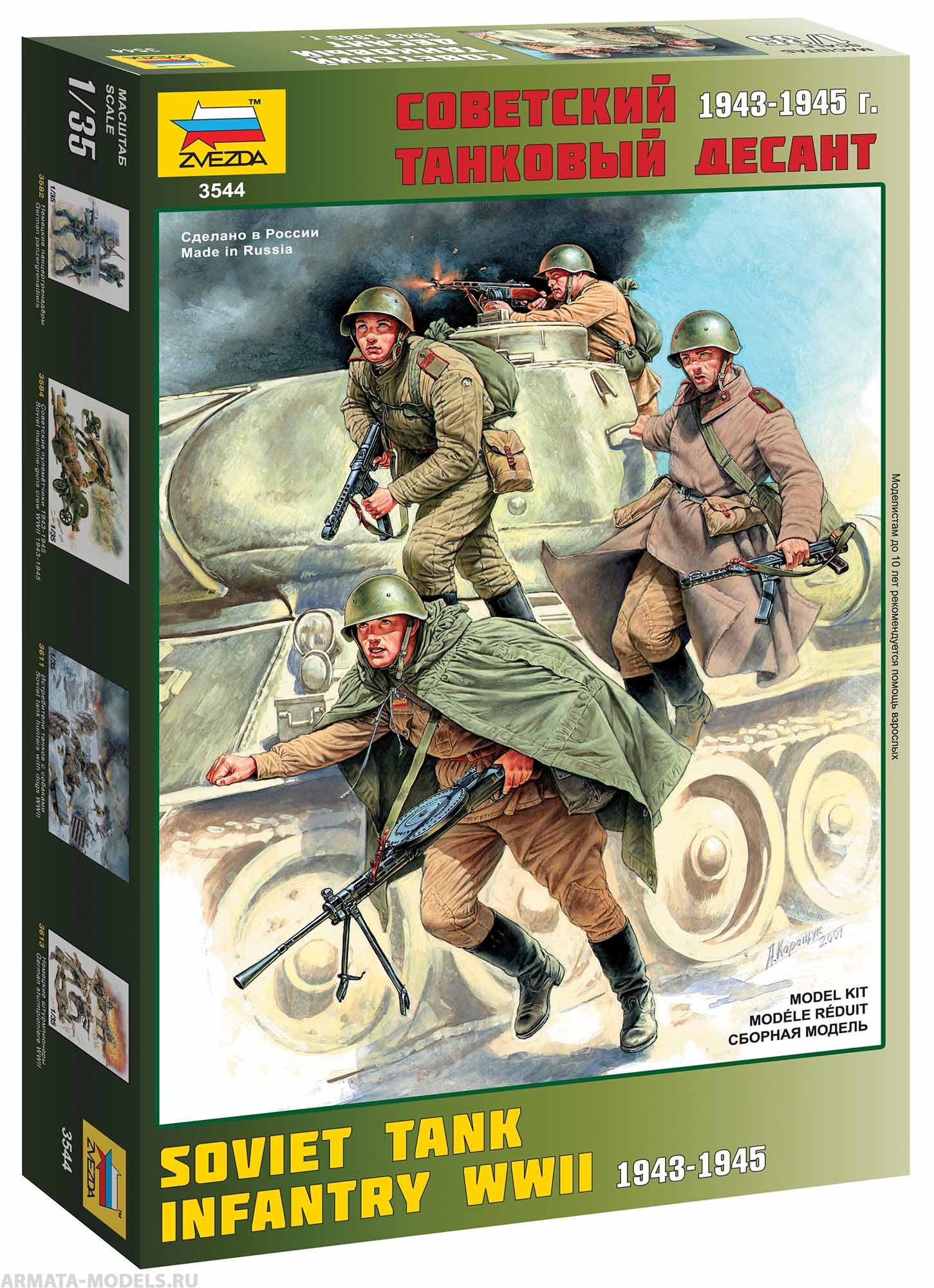 Набор фигурок 3544 Танковый десант Звезда