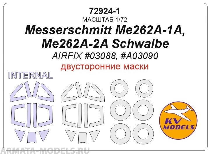 72924-1KV Messerschmitt Me262A-1A, Me262A-2A Schwalbe (AIRFIX #03088, #A03090) - (Двусторонние маски) + маски на диски и колеса