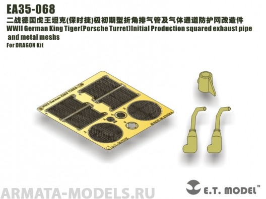 EA35-068ET WWII German King Tiger(Porsche Turret)Initial Production squared exhaust pipe and metal meshs 1/35