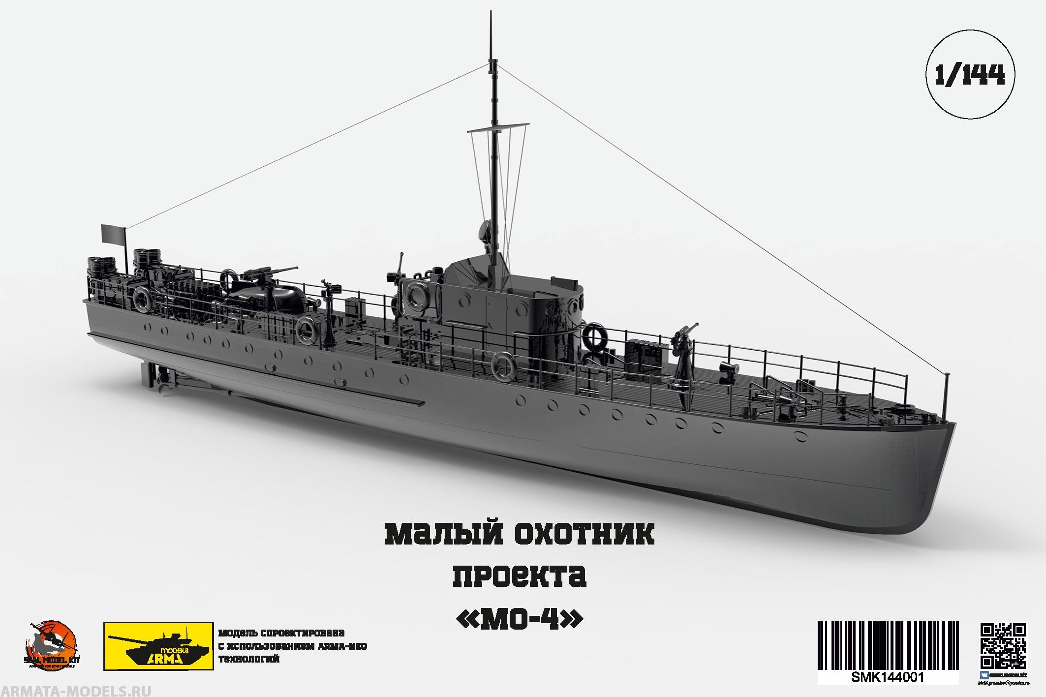 SMK144001 Малый охотник МО-4 1/144