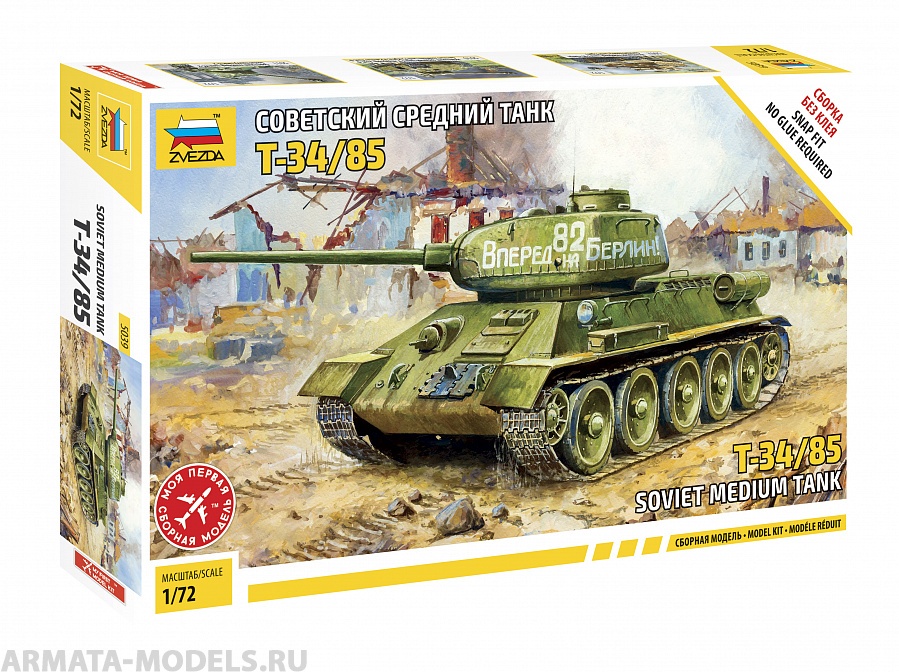 5039 Танк Т-34/85 Звезда