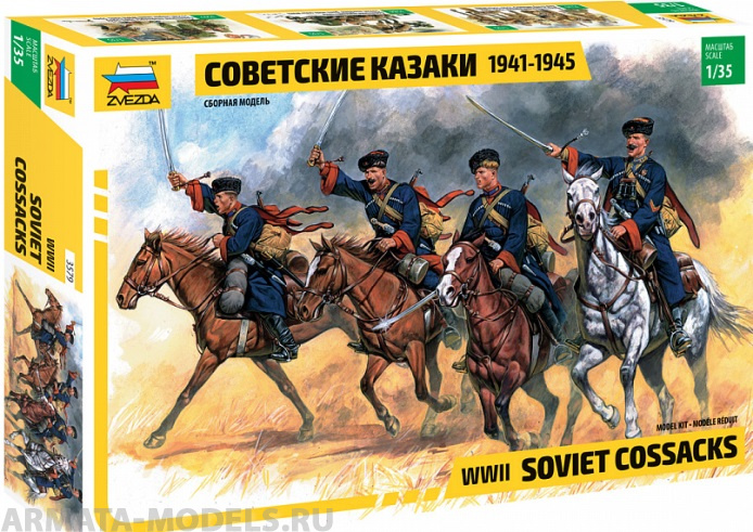 3579 Советские казаки 1935-1943гг. Звезда