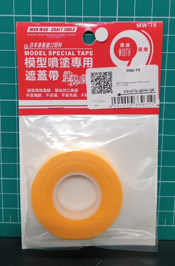 MW-T9 Маскировочная лента 9mm*18M
