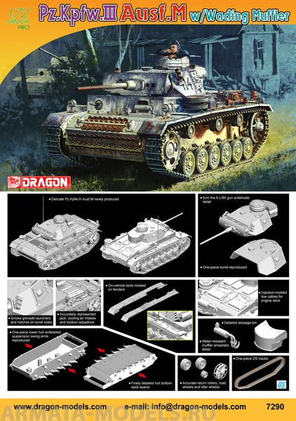 7290Д Танк Pz.III Ausf.M/N (10013160/130220/0069747, КИТАЙ ) Dragon
