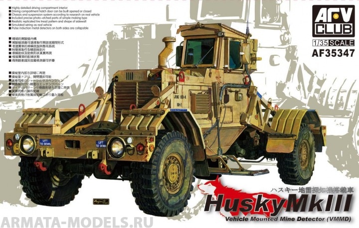 AF35347 Машина  Husky Mk III Vehicle Mounted Mine Detector (VMMD) AFV CLUB