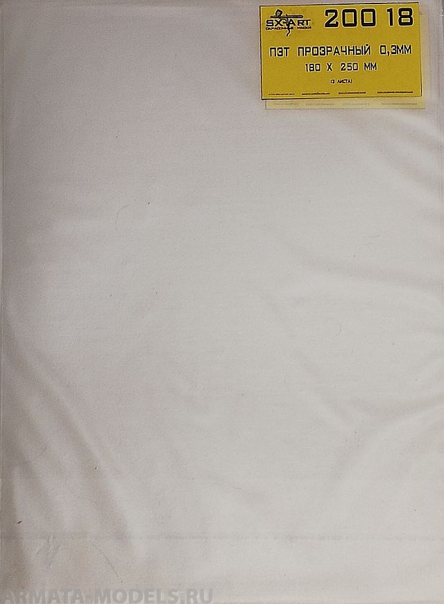 20018SX ПЭТ прозрачный 0,3мм 180х250мм 3 листа