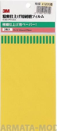 O-7C Наждачная бумага 4000