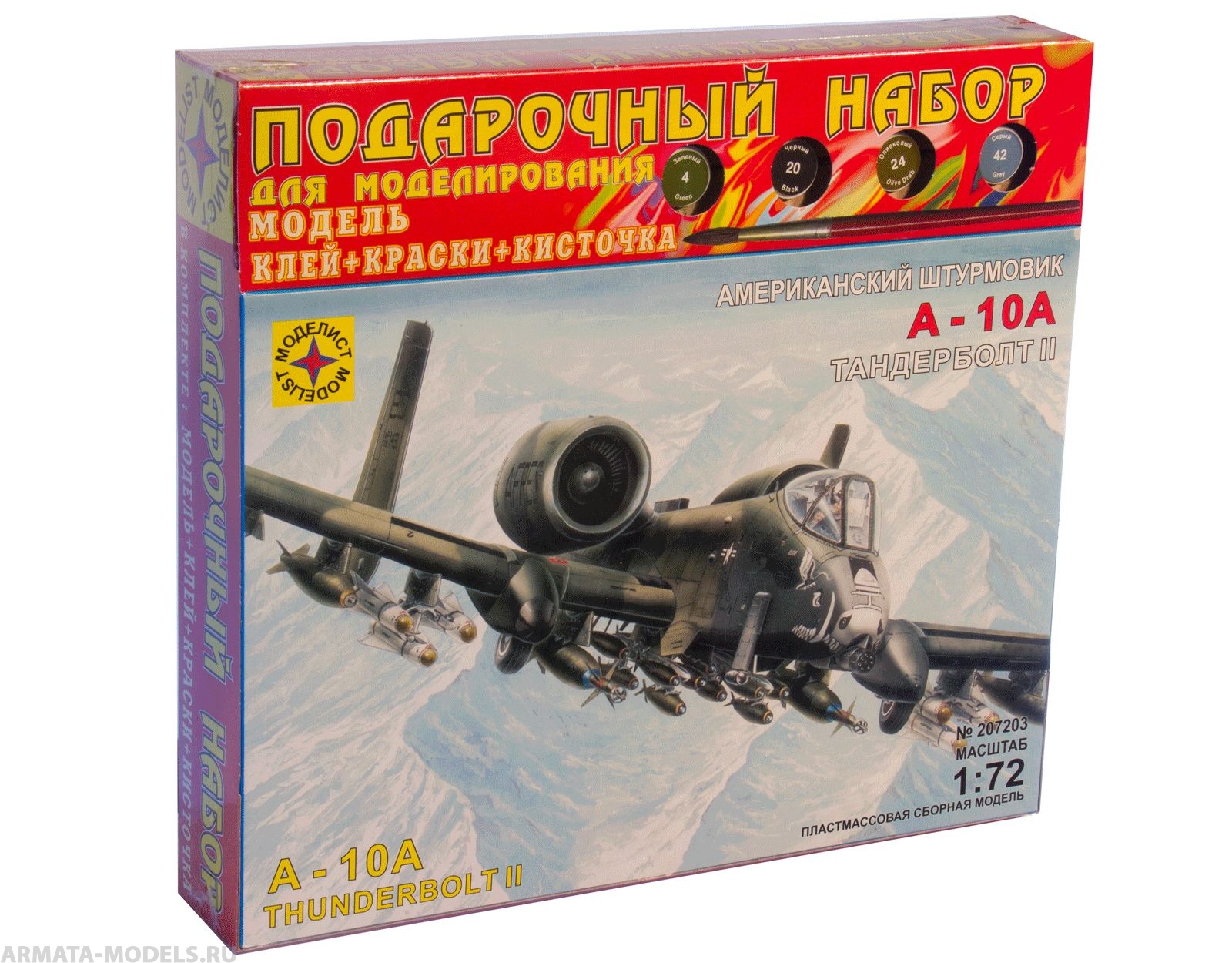 ПН207203 Штурмовик A-10А Тандерболт II (1:72) Моделист