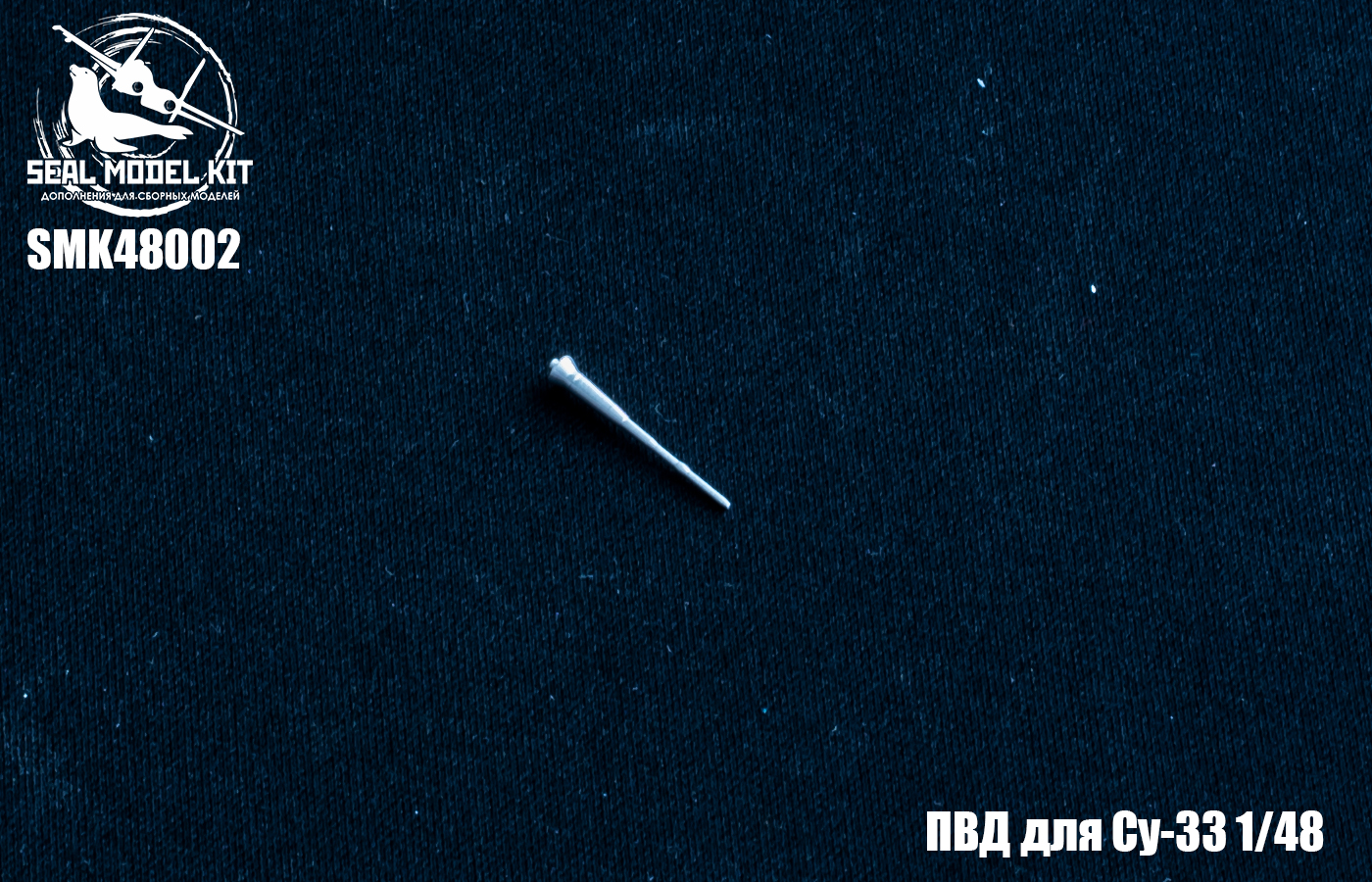 smk48002 ПВД для Су-33 1/48