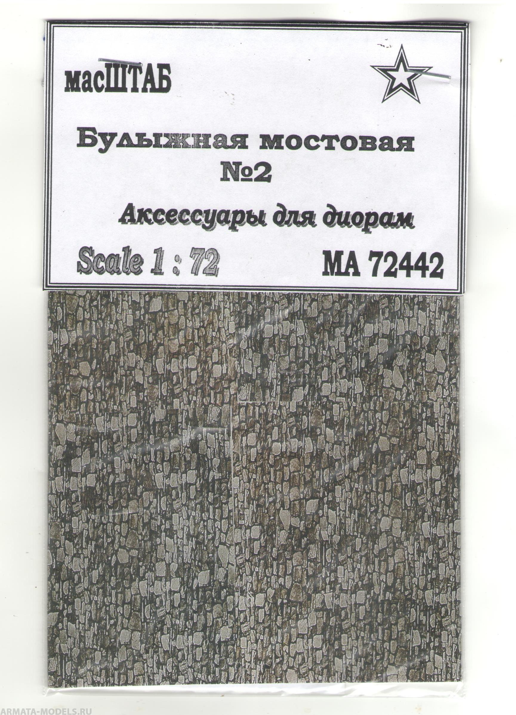 72442 Булыжная мостовая № 2