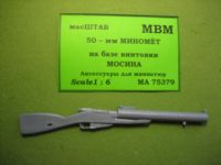 75379 50 мм миномёт на базе винтовки Мосина