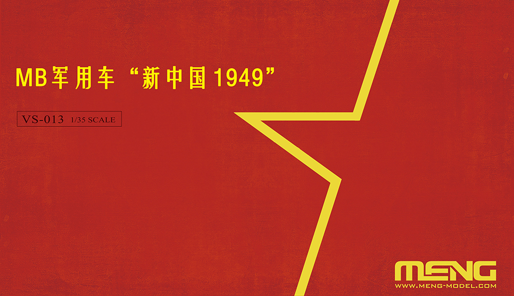 VS-013 MB Military Vehicle New China 1949 Meng
