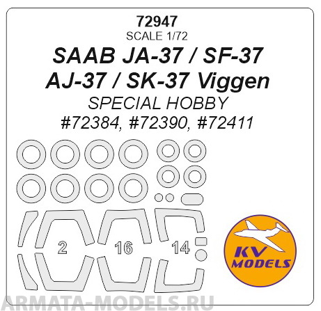 72947KV SAAB JA-37 / SF-37 / AJ-37 / SK-37 Viggen (SPECIAL HOBBY #72384, #72390, #72411) + маски на диски и колеса