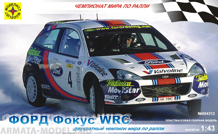 604312 Автомобиль Форд Фокус WRC Моделист