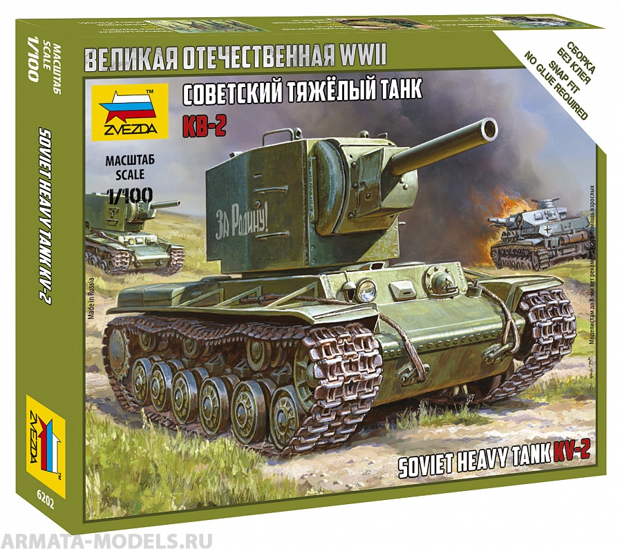 6202 Советский тяжелый танк КВ-2 Звезда