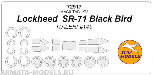 72917KV Окрасочная маска Lockheed  SR-71 Black Bird (ITALERI #145) + маски на диски и колеса