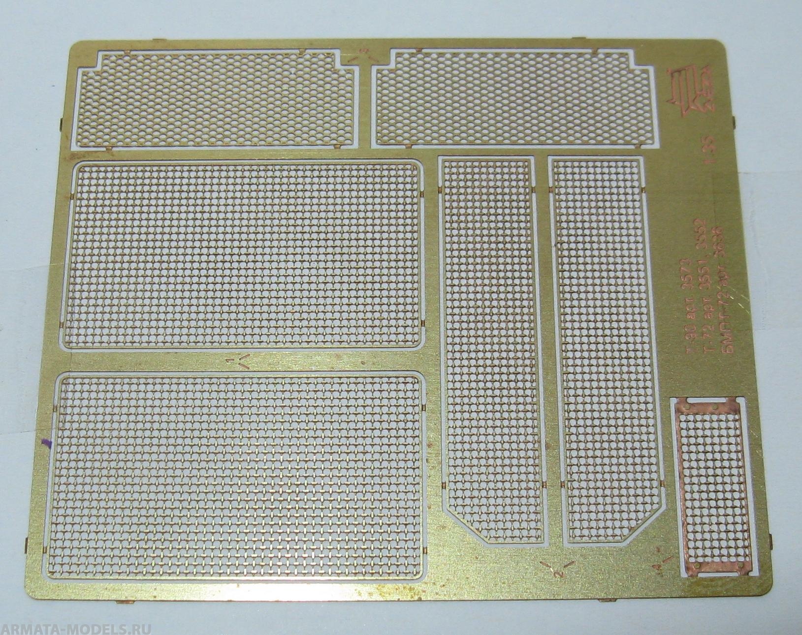 035203 Сетки для БМПТ Терминатор 1/35