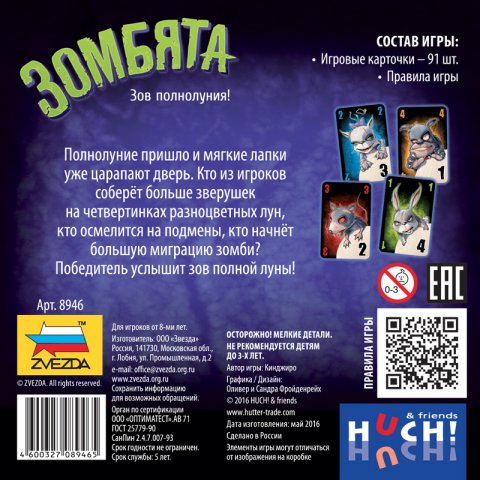 8946 Зомбята