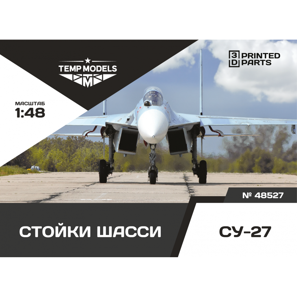 48527TMP Набор стоек шасси СУ-27