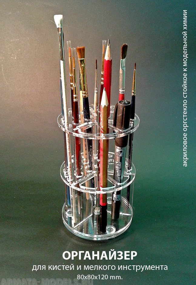 MSA002001 Органайзер для кистей и мелкого инструмента