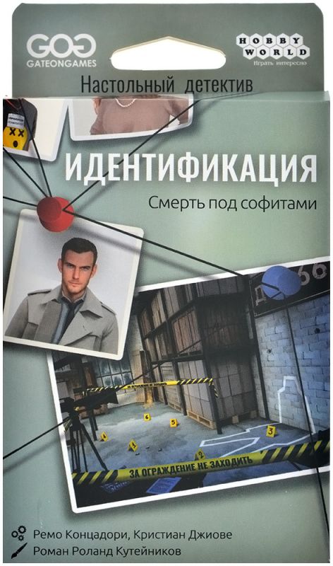 915865HW Идентификация Смерть под софитами