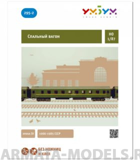 UMBUM295-2 Спальный вагон