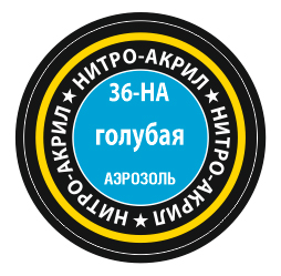 36-НА Голубая