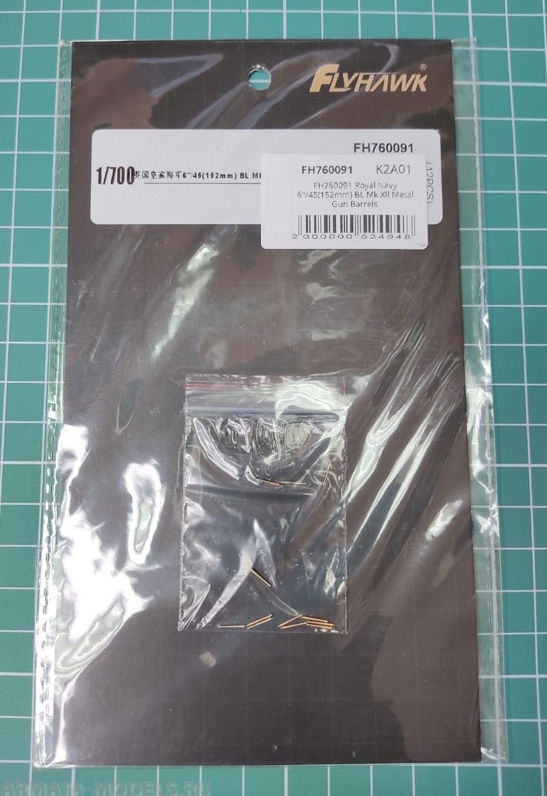 FH760091 Royal Navy 6/45(152mm) BL Mk XII Metal Gun Barrels