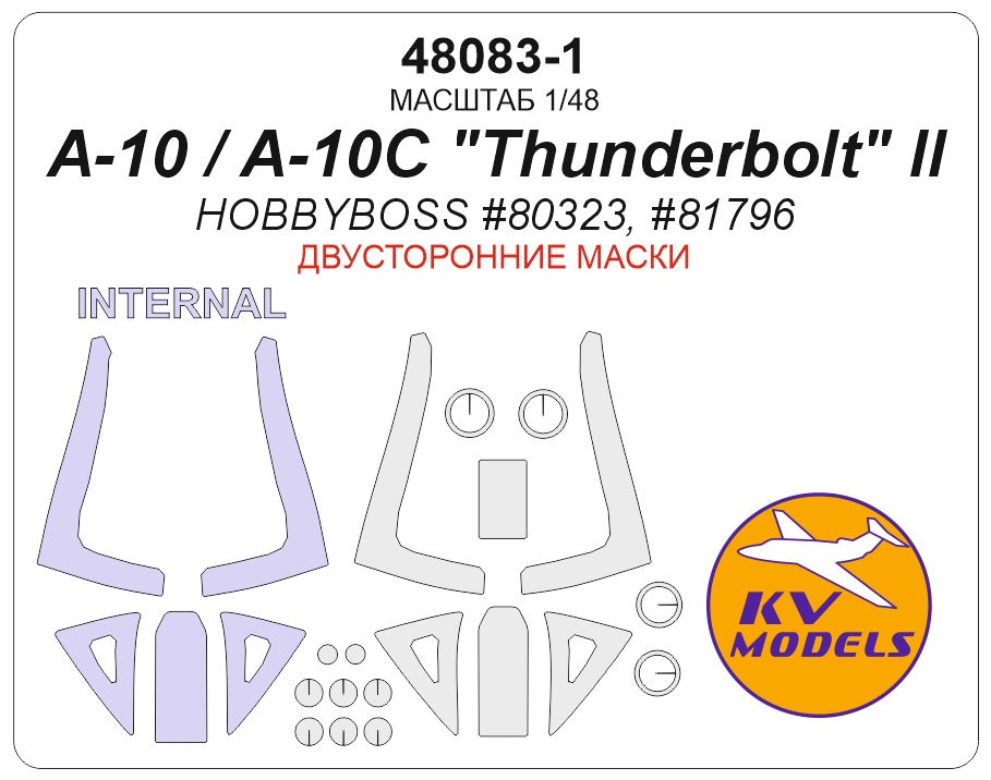 48083-1KV Окрасочная маска A-10 / A-10C &amp;quot;Thunderbolt&amp;quot; II  (HOBBYBOSS #80323, #81796) - (двусторонние маски)