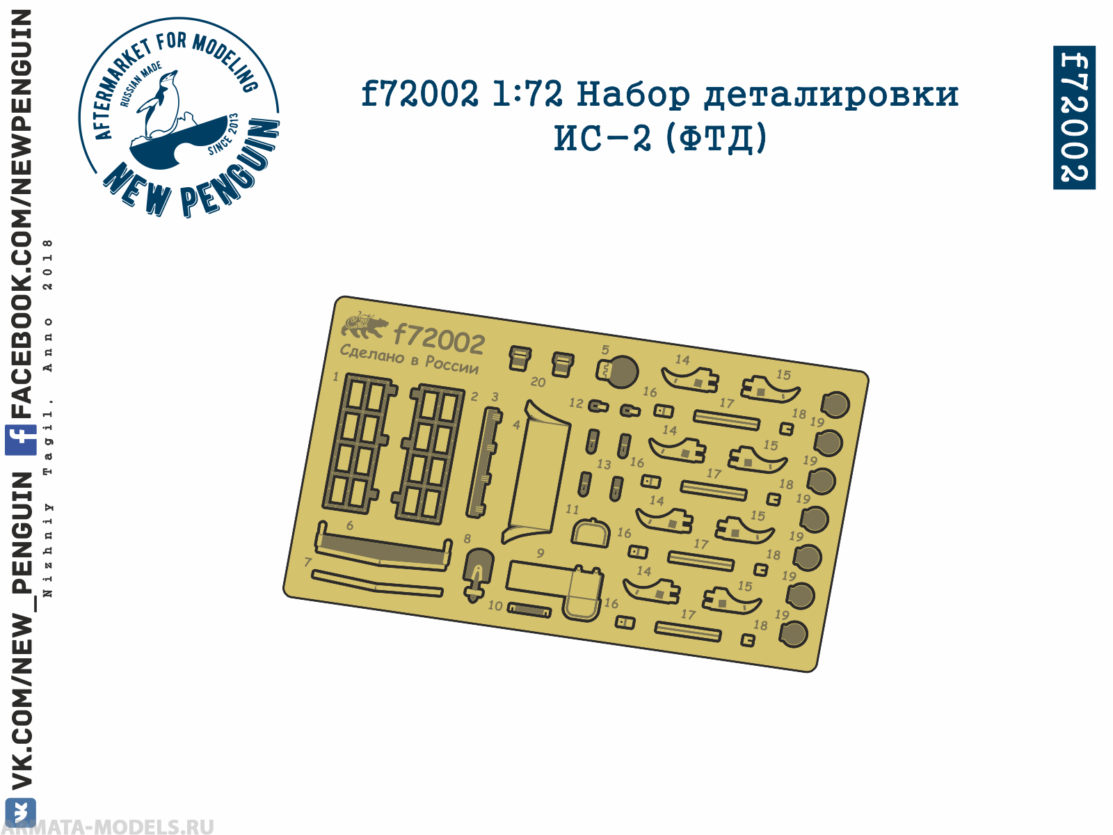 f72002 1:72 Набор деталировки ИС-2 (ФТД)